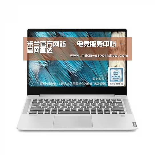 小新 Air 超轻薄笔记本