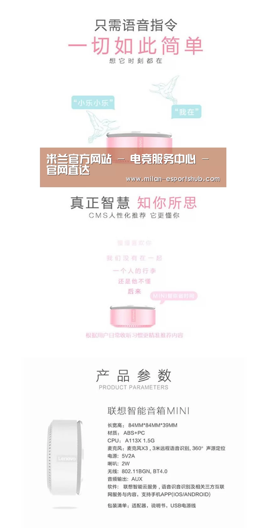 联想智能音箱MINI(图1)