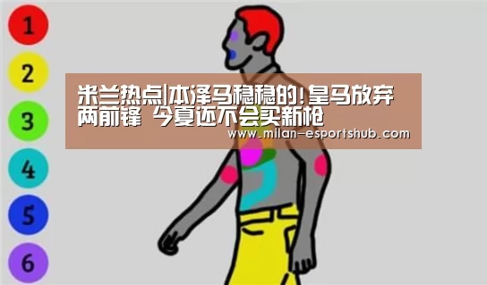 米兰直播