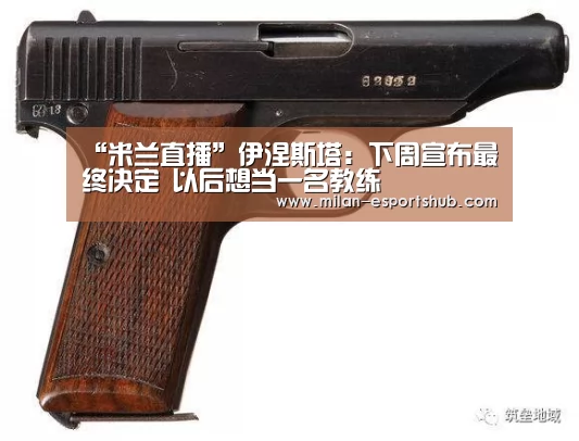 米兰直播