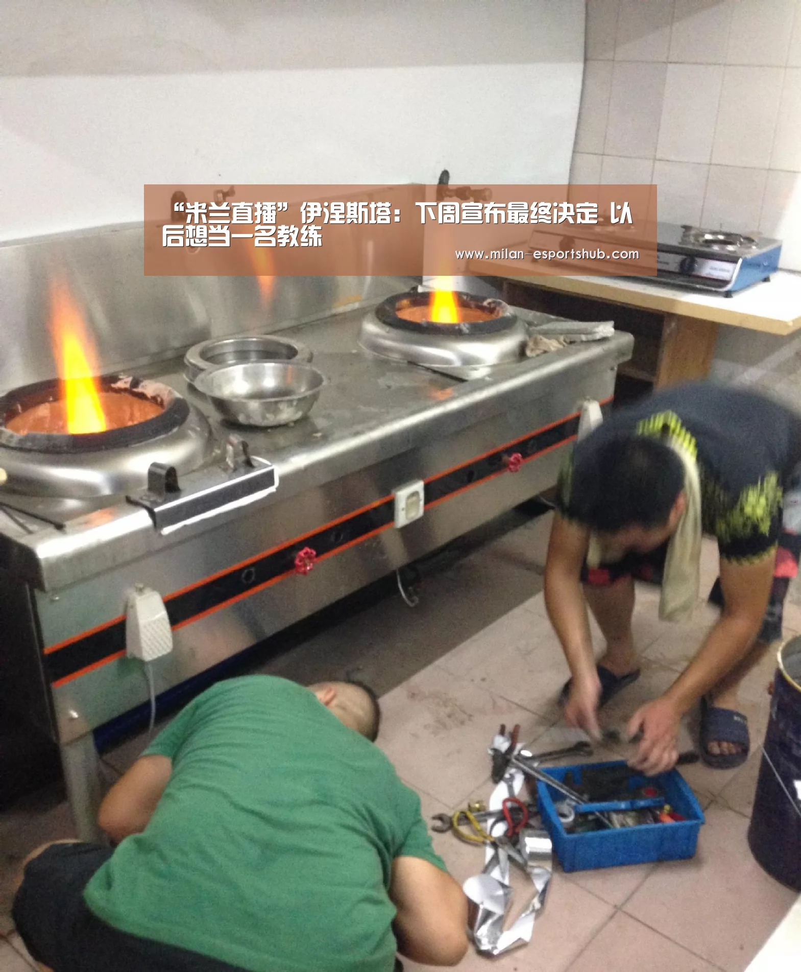米兰热点