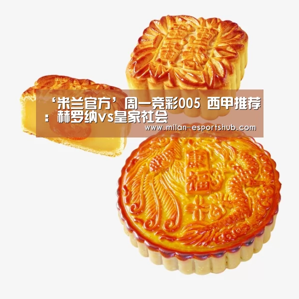 米兰直播