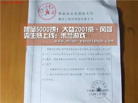 米兰官方