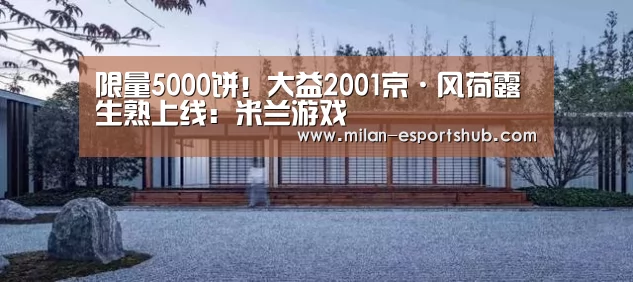 米兰游戏