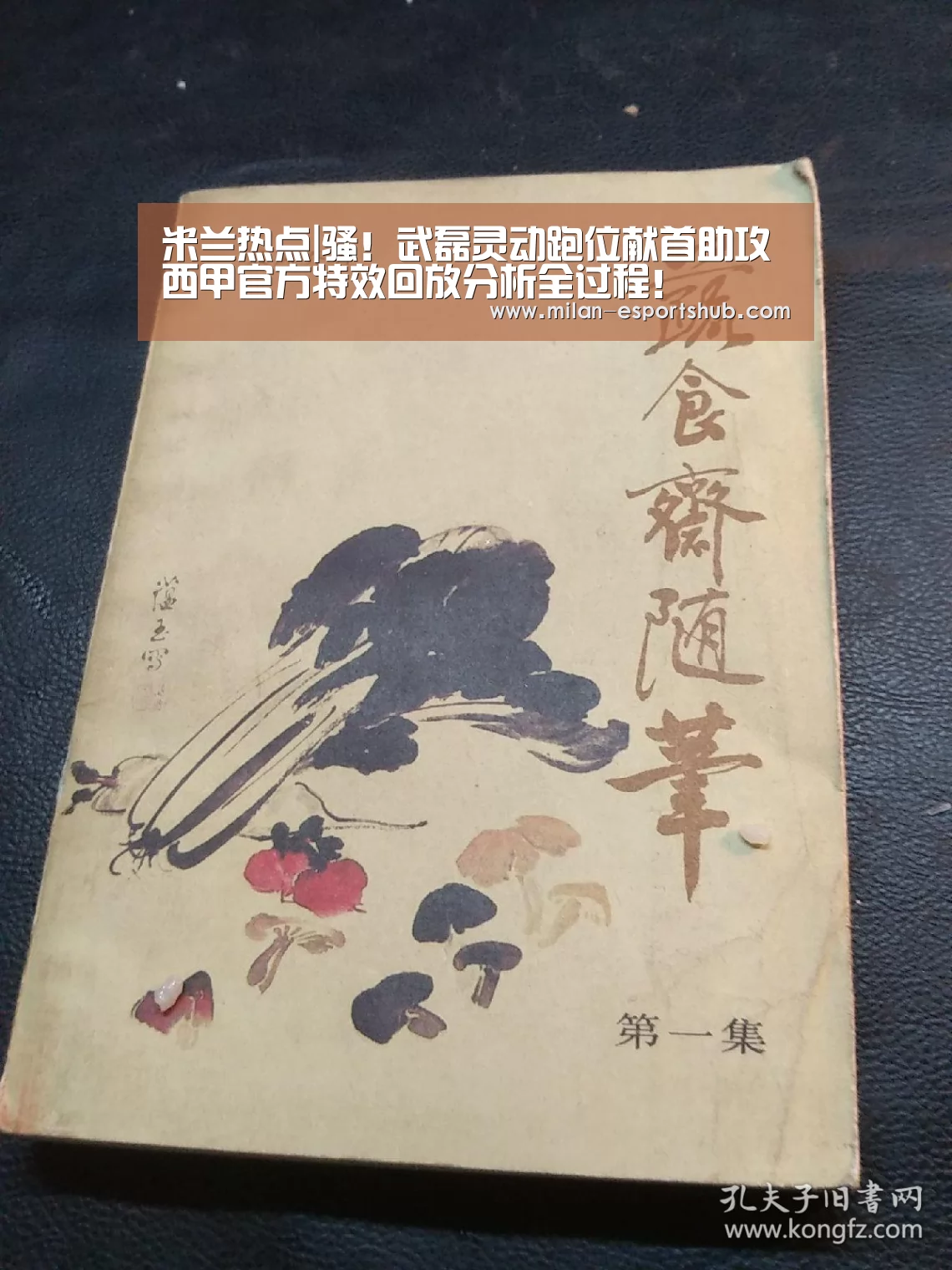 米兰热点|骚!武磊灵动跑位献首助攻 西甲官方特效回放分析全过程!(图2) 米兰游戏