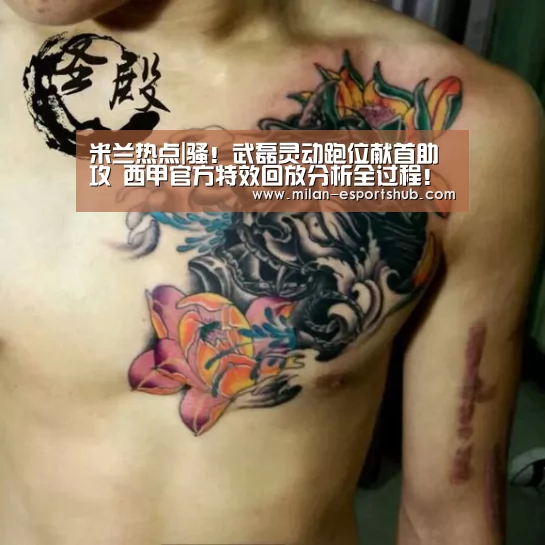 米兰热点|骚!武磊灵动跑位献首助攻 西甲官方特效回放分析全过程!(图4) 米兰官方