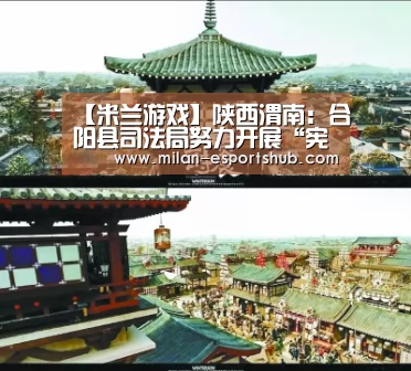 米兰游戏