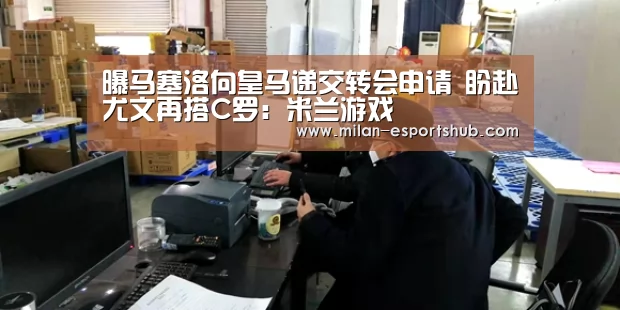 米兰游戏