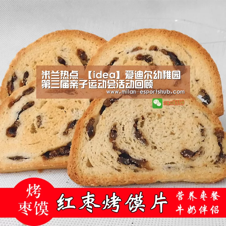 米兰热点_【idea】爱迪尔幼稚园第三届亲子运动会活动回顾(图1) 米兰直播