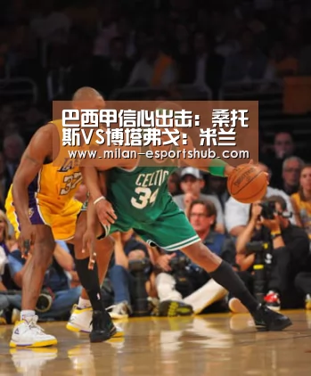 米兰直播