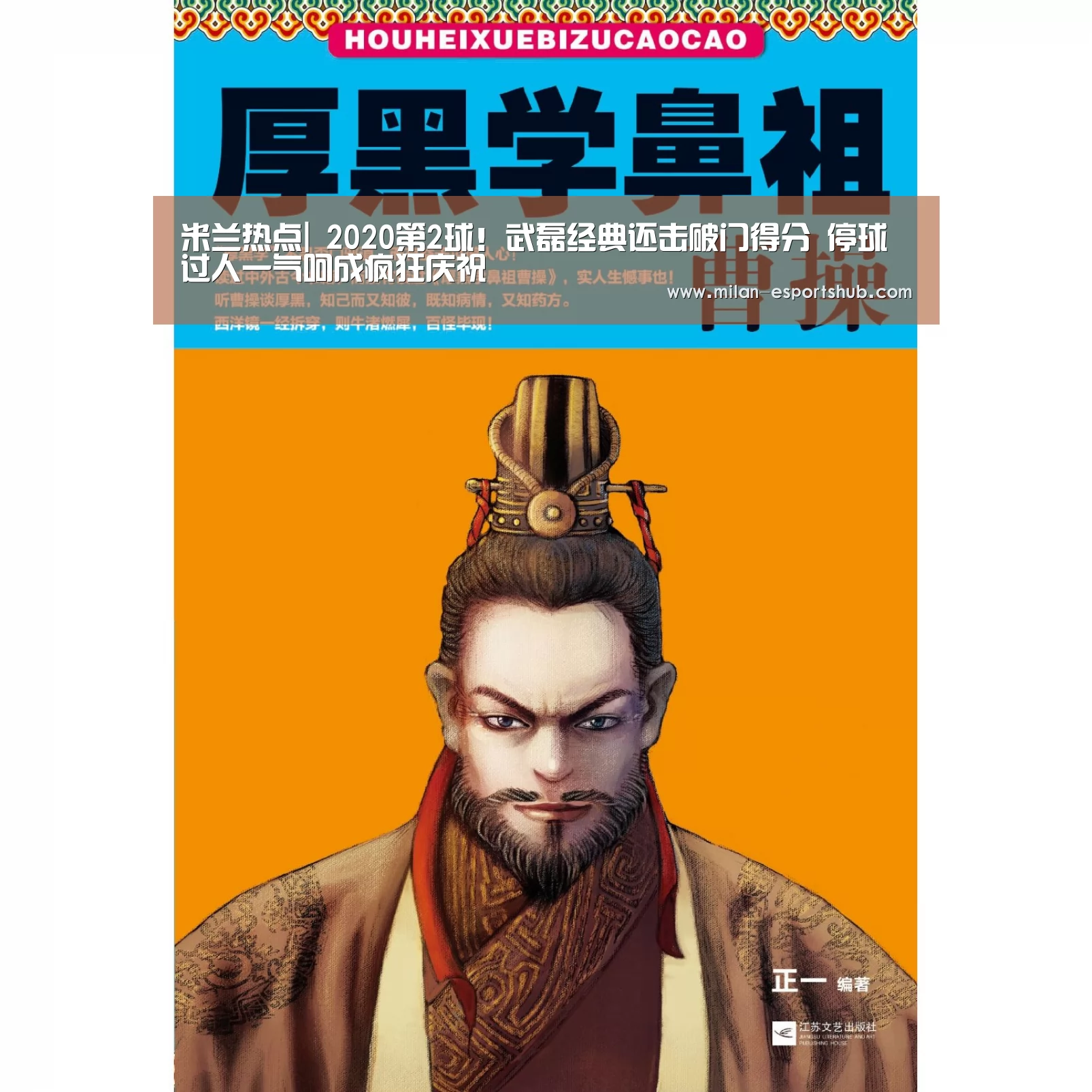 米兰热点|
2020第2球!武磊经典还击破门得分 停球过人一气呵成疯狂庆祝(图2) 米兰游戏