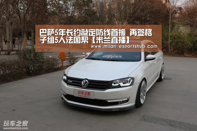 米兰游戏