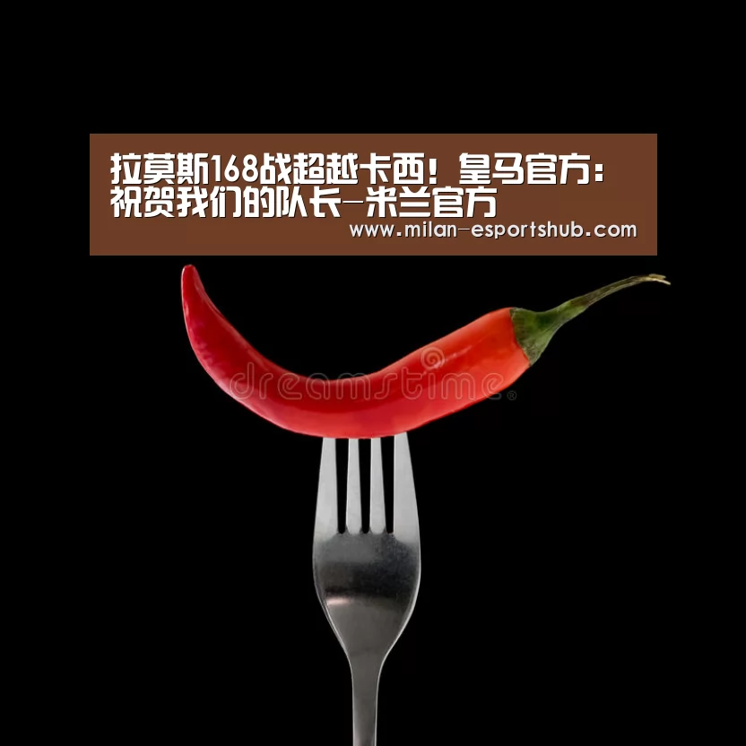 米兰直播