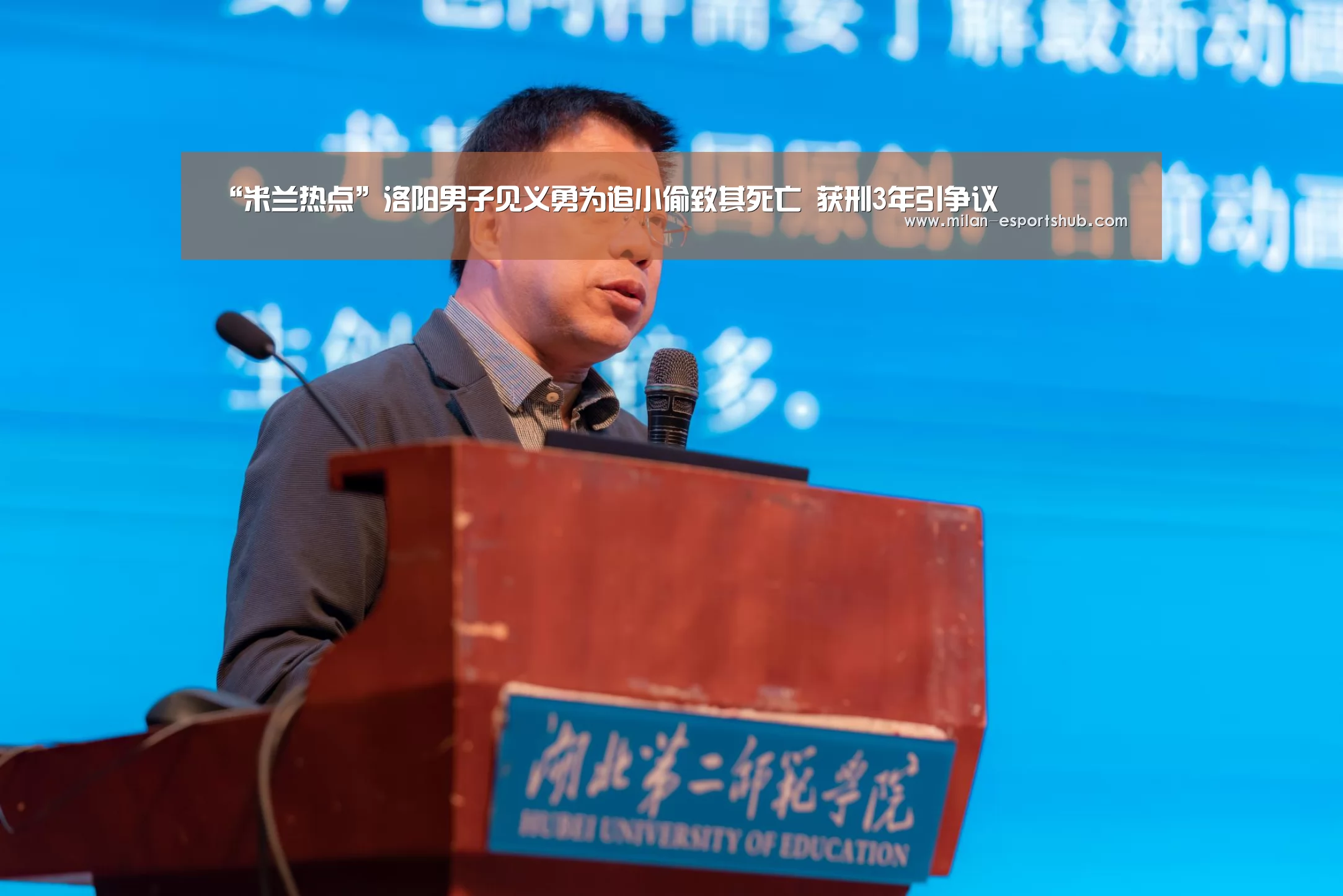 “米兰热点”洛阳男子见义勇为追小偷致其死亡 获刑3年引争议(图1) 米兰直播
