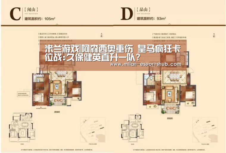 米兰游戏|阿森西奥重伤 皇马疯狂卡位战:久保健英直升一队?(图1) 米兰官方