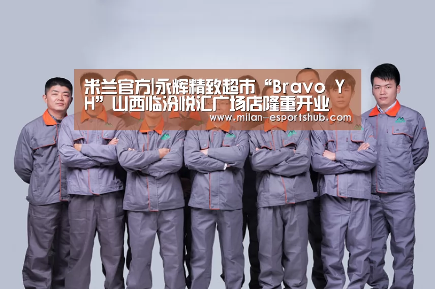 米兰热点