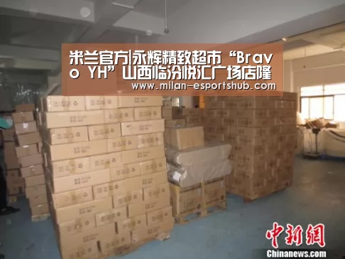 米兰热点