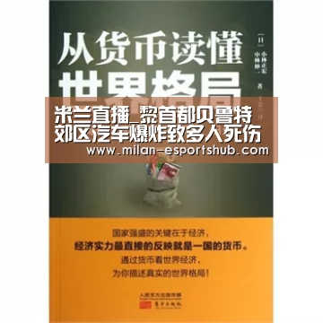 米兰游戏