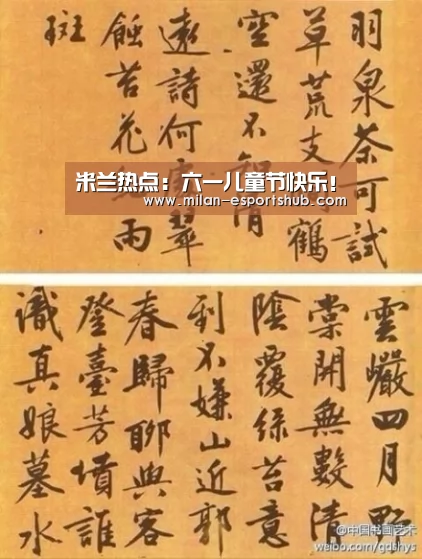 米兰官方