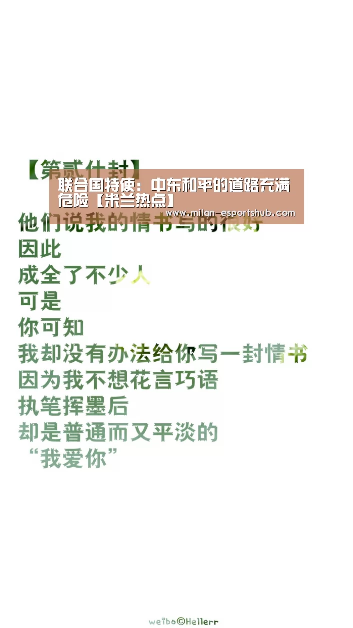 米兰热点