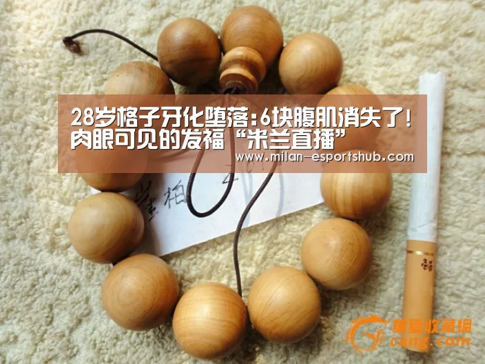 米兰官方