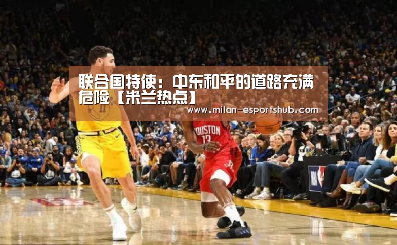米兰直播