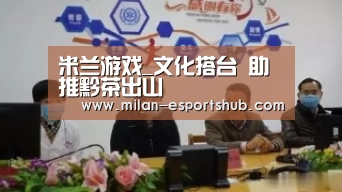 米兰游戏