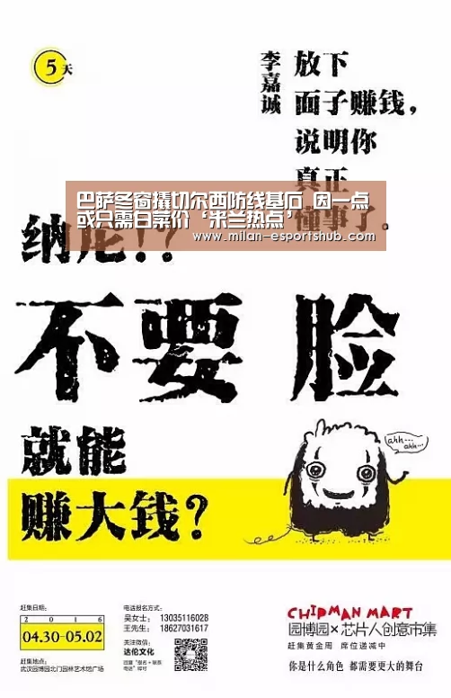 米兰热点
