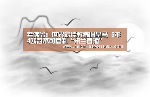 米兰游戏